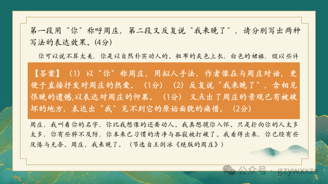 2024届高考语文专题复习:语言文字运用之人称代词的运用及表达效果 第27张