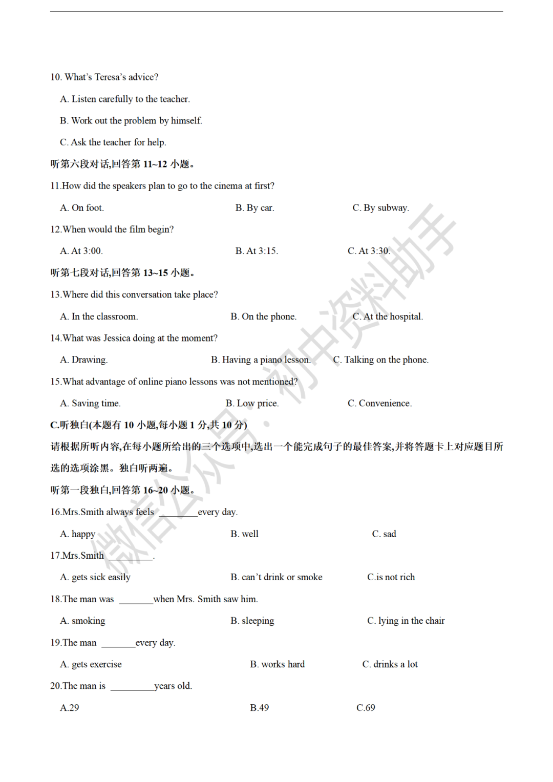 【中考模拟】2024年中考英语模拟考试试卷及答案含听力(可下载打印) 第4张