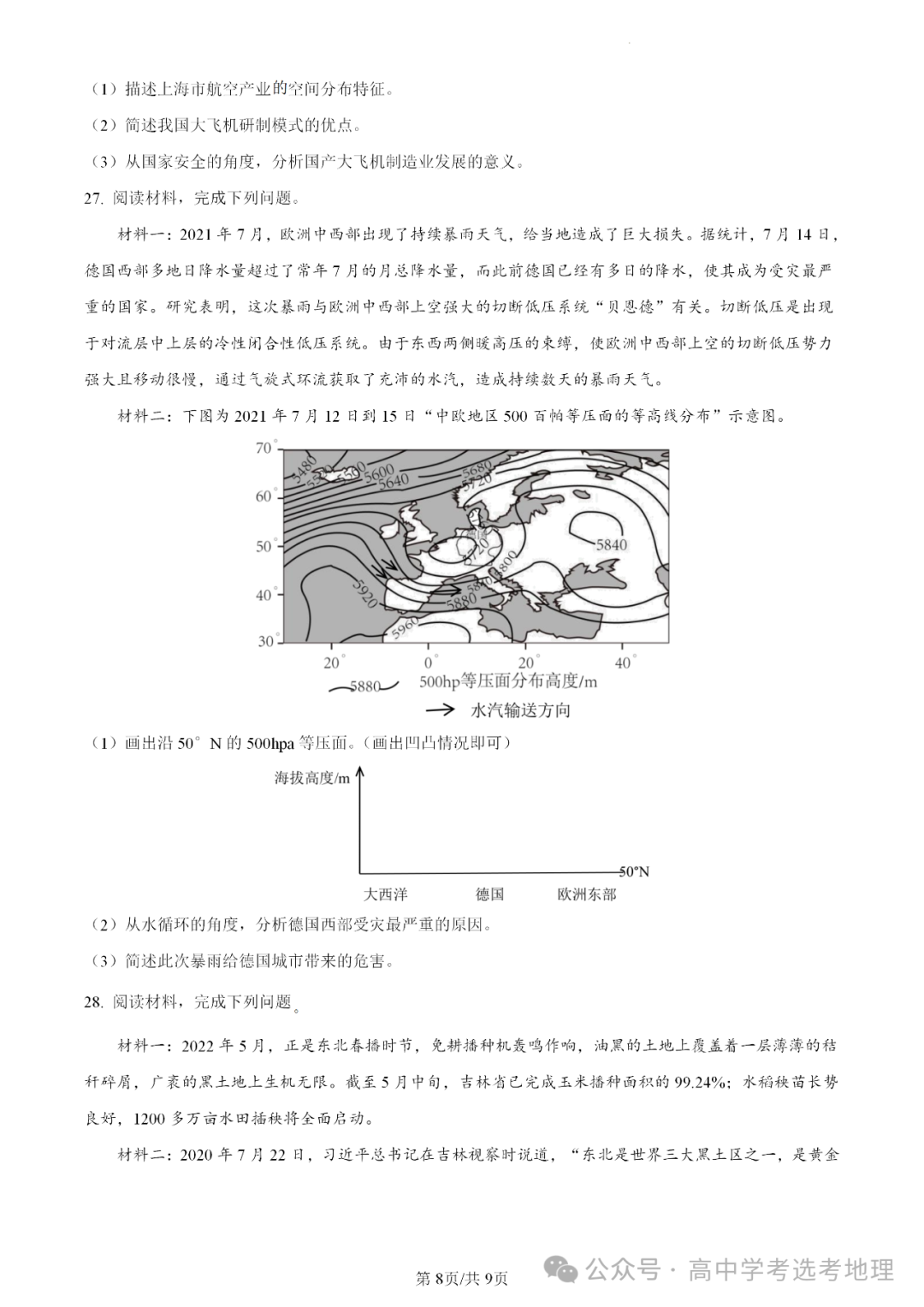 【高三板块】2024年6月高考选考地理考前模拟卷(五 ) 第11张