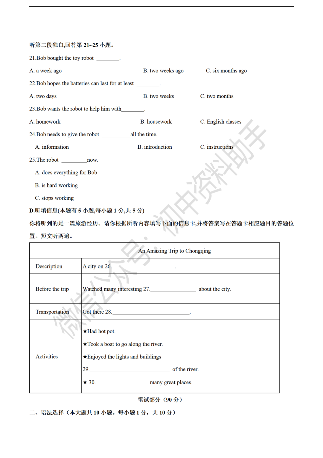 【中考模拟】2024年中考英语模拟考试试卷及答案含听力(可下载打印) 第5张