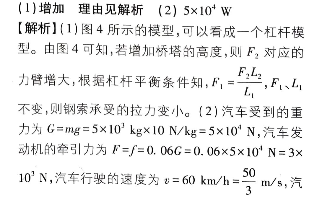 2024中考物理计算与推导专题训练 第23张