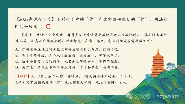 2024届高考语文专题复习:语言文字运用之人称代词的运用及表达效果 第7张