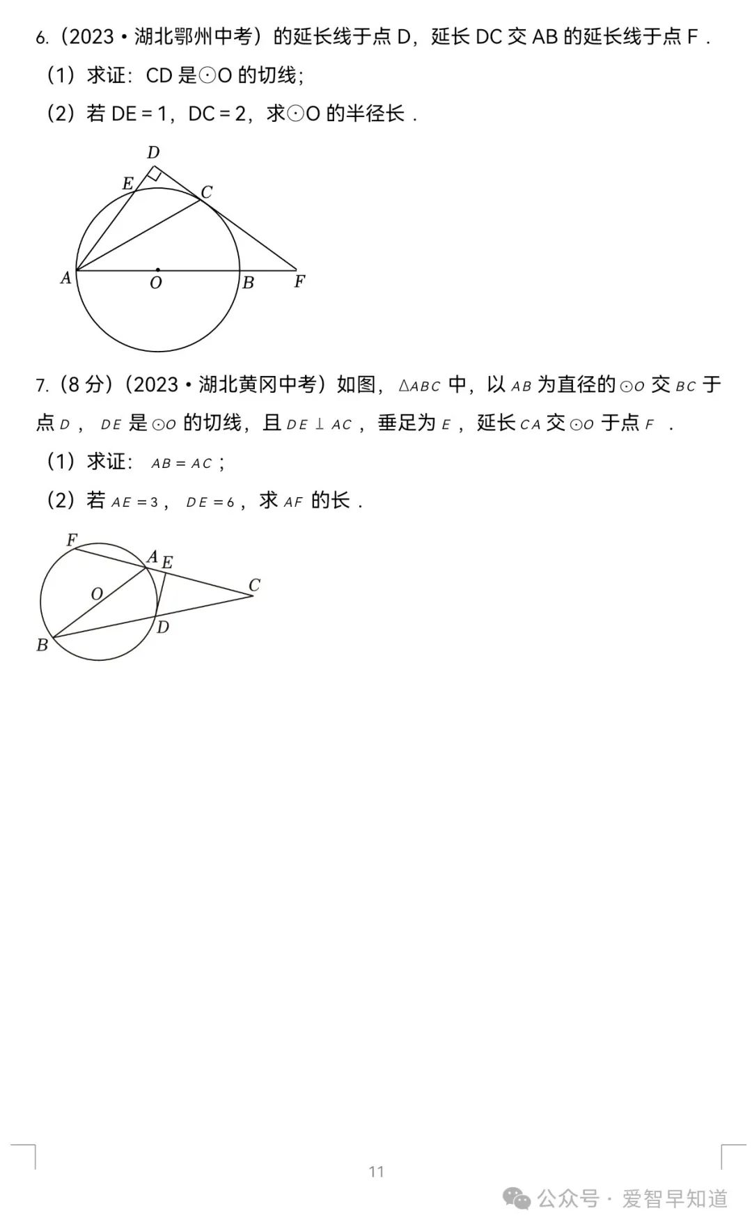 中考数学:圆的综合模型 第11张