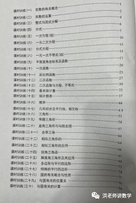 《中考数学第一轮章节刷题本》 第2张