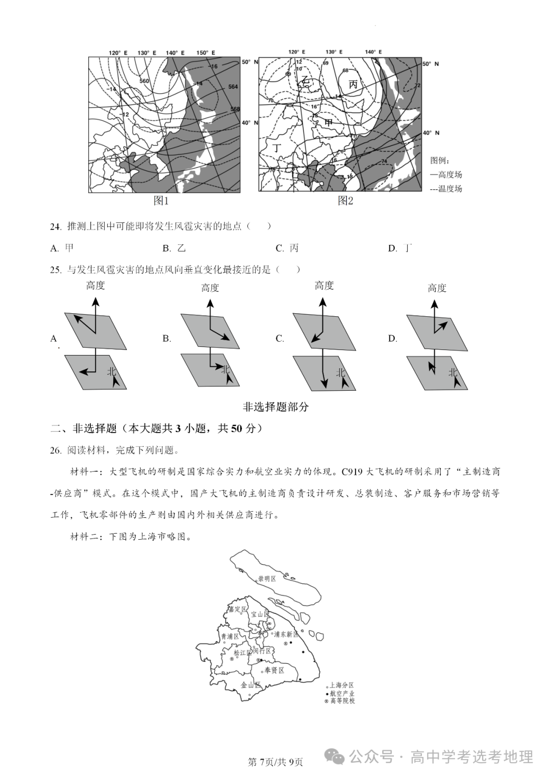 【高三板块】2024年6月高考选考地理考前模拟卷(五 ) 第10张