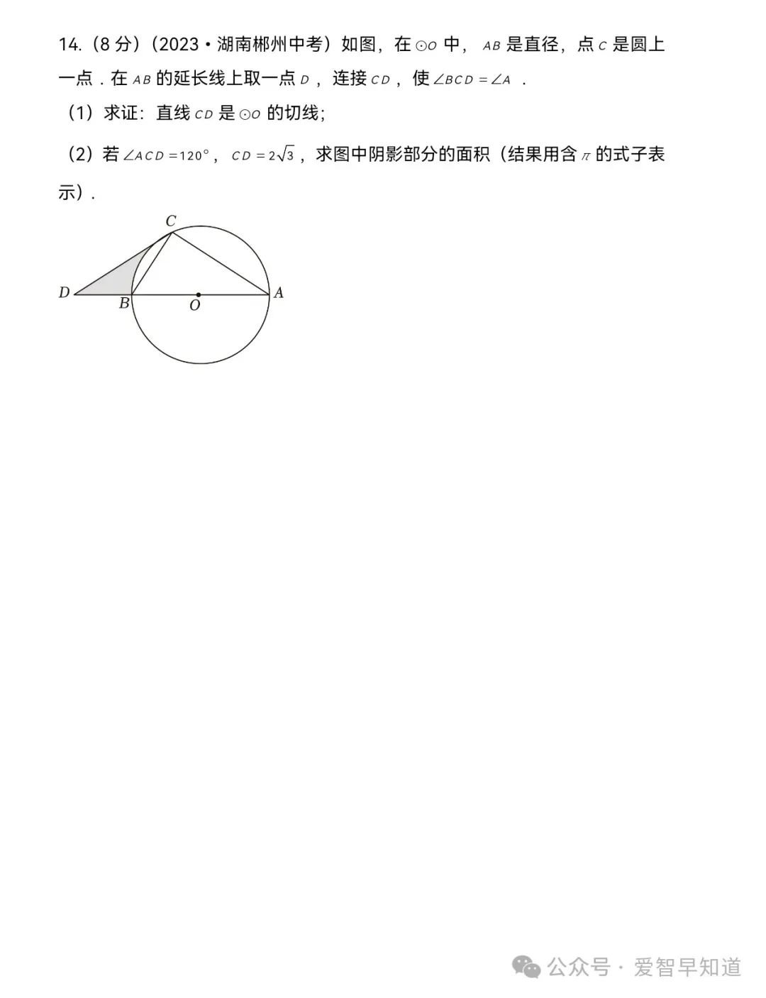 中考数学:圆的综合模型 第15张