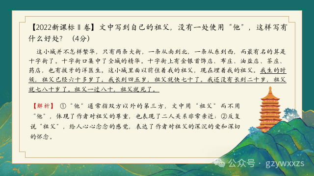 2024届高考语文专题复习:语言文字运用之人称代词的运用及表达效果 第24张