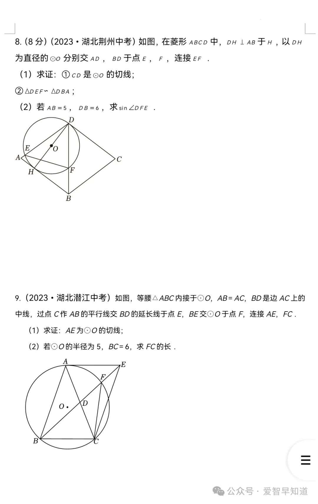 中考数学:圆的综合模型 第12张