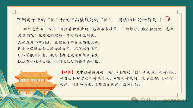 2024届高考语文专题复习:语言文字运用之人称代词的运用及表达效果 第10张