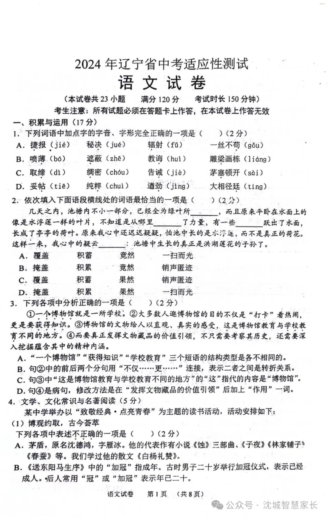 中考|2024辽宁省中考适应性测试语文试卷 第1张