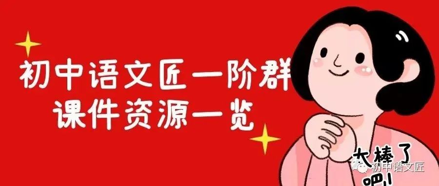 【中考专题复习回顾】| 中考文学类文本阅读:表现手法分析之衬托、对比与抑扬(课件+配套学案已传二阶群!) 第15张