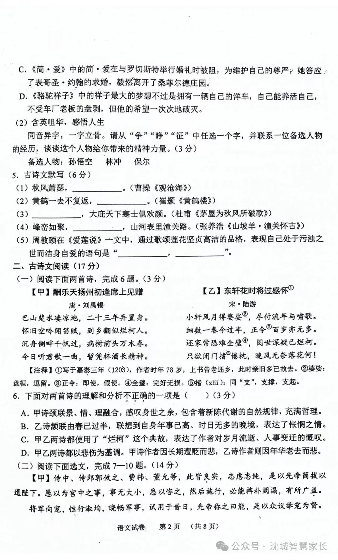 中考|2024辽宁省中考适应性测试语文试卷 第2张