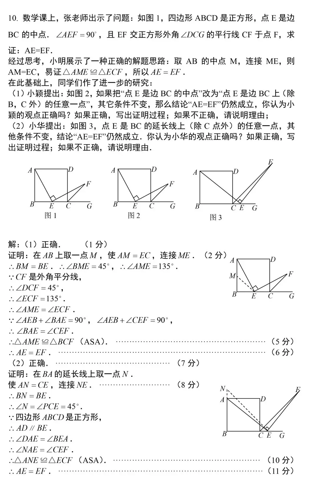 【中考数学】初中数学常考专题——最短路径+动点问题 第25张