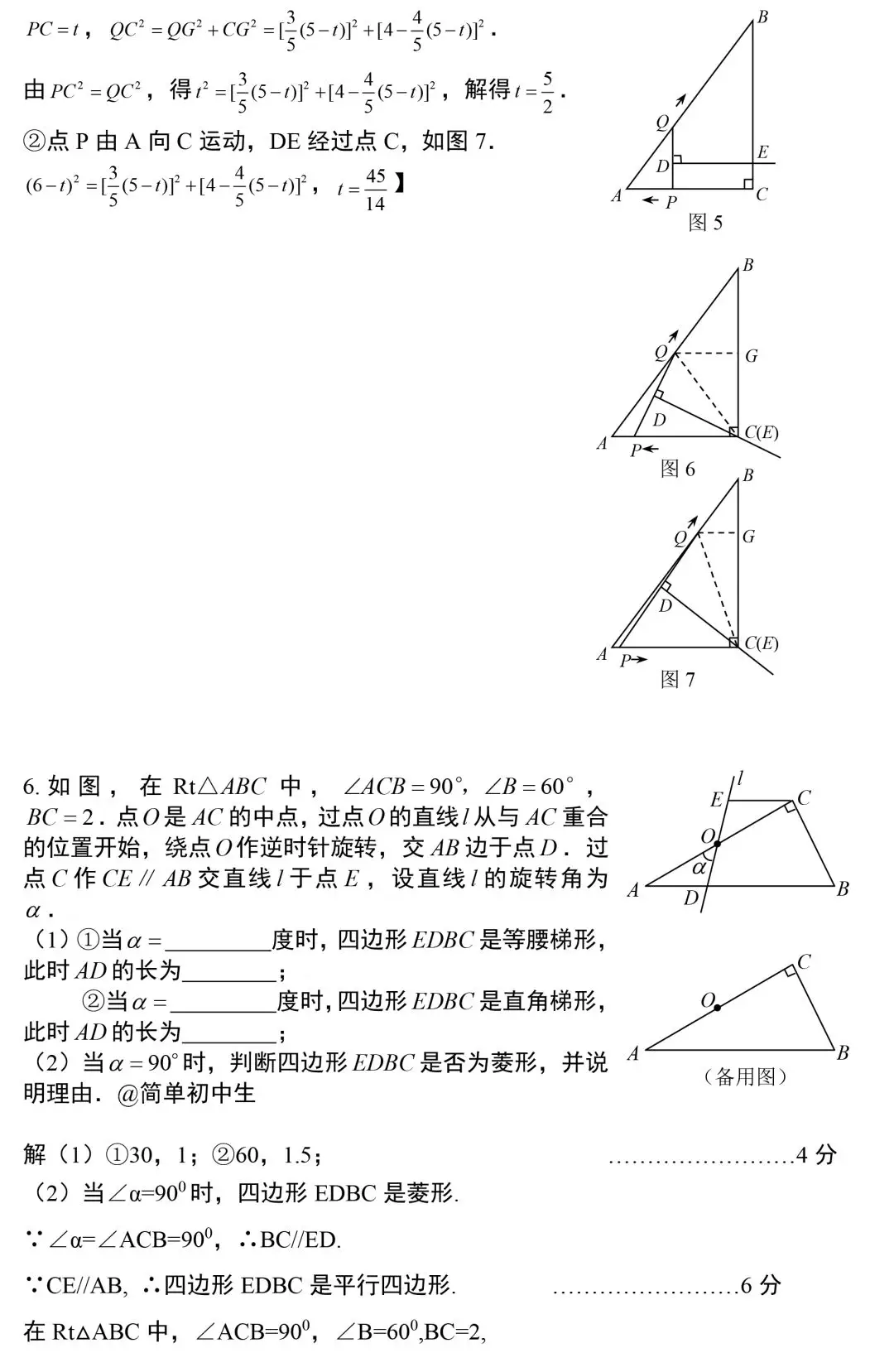 【中考数学】初中数学常考专题——最短路径+动点问题 第16张