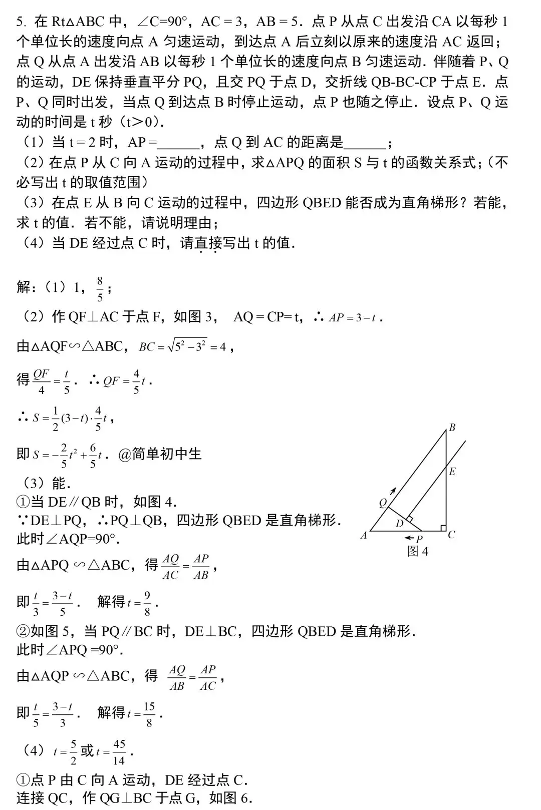 【中考数学】初中数学常考专题——最短路径+动点问题 第15张