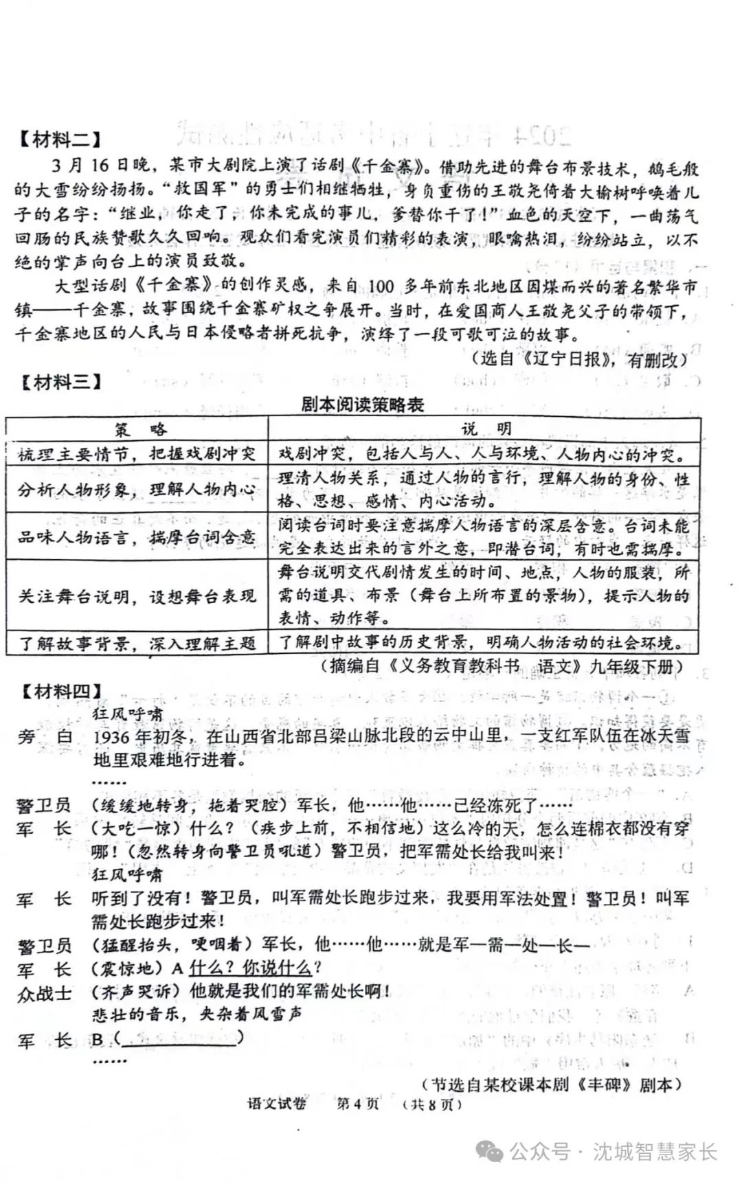 中考|2024辽宁省中考适应性测试语文试卷 第4张