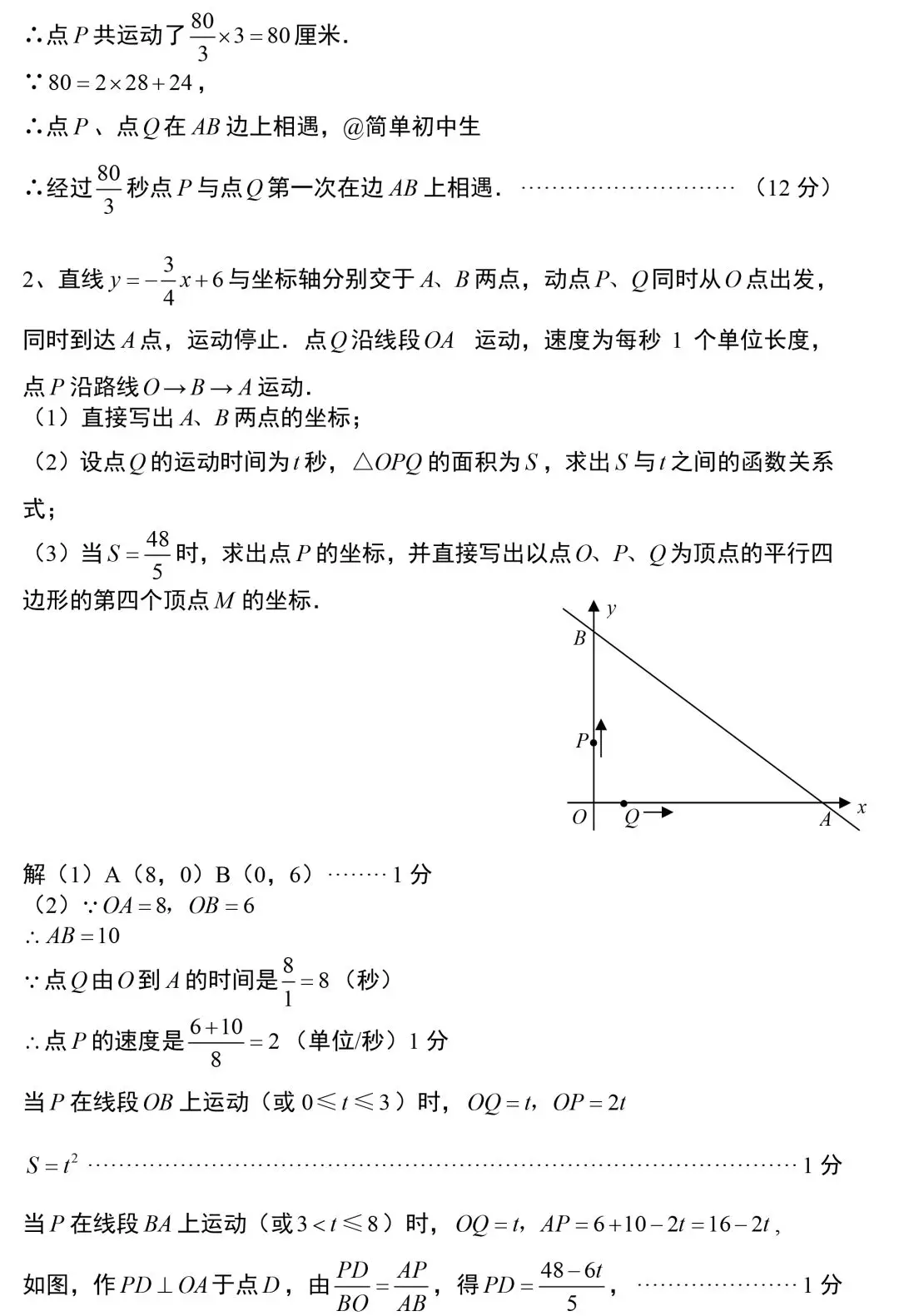 【中考数学】初中数学常考专题——最短路径+动点问题 第11张