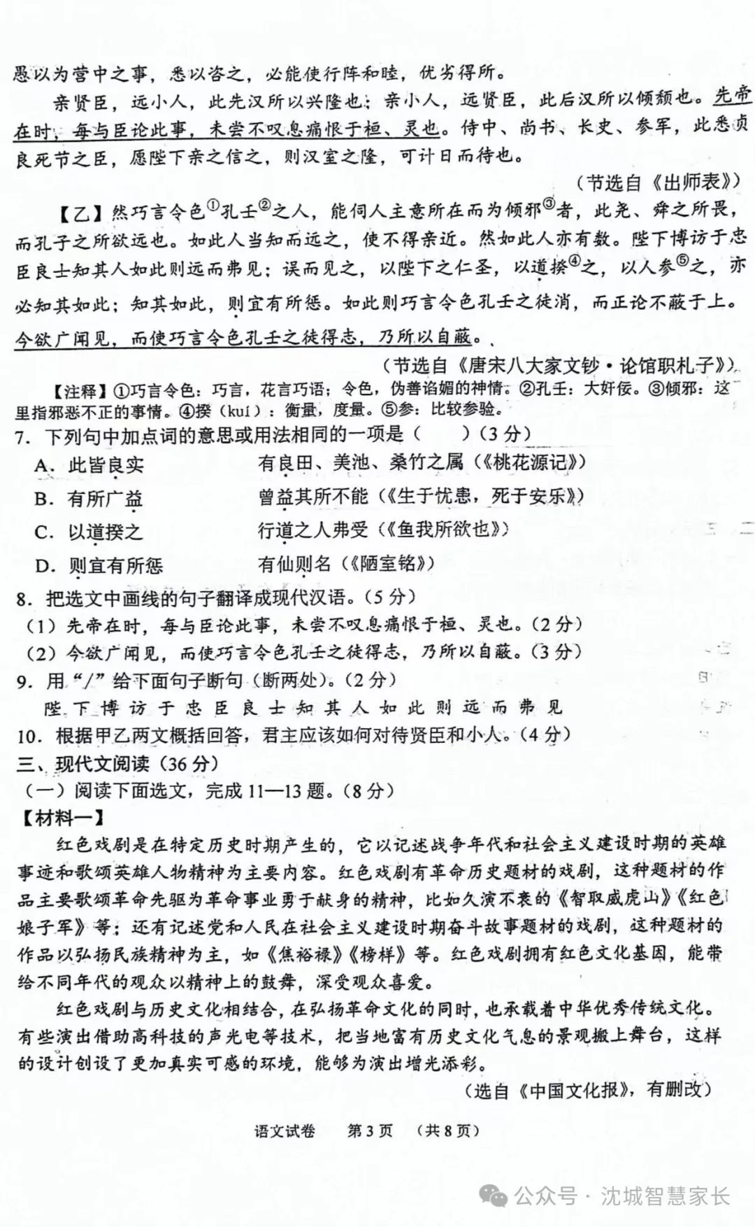 中考|2024辽宁省中考适应性测试语文试卷 第3张