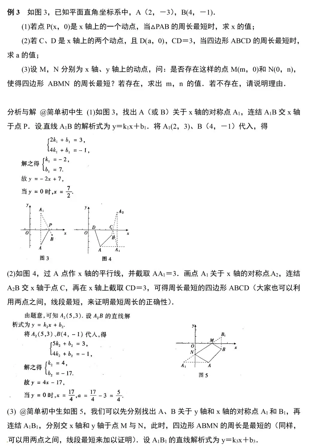 【中考数学】初中数学常考专题——最短路径+动点问题 第8张