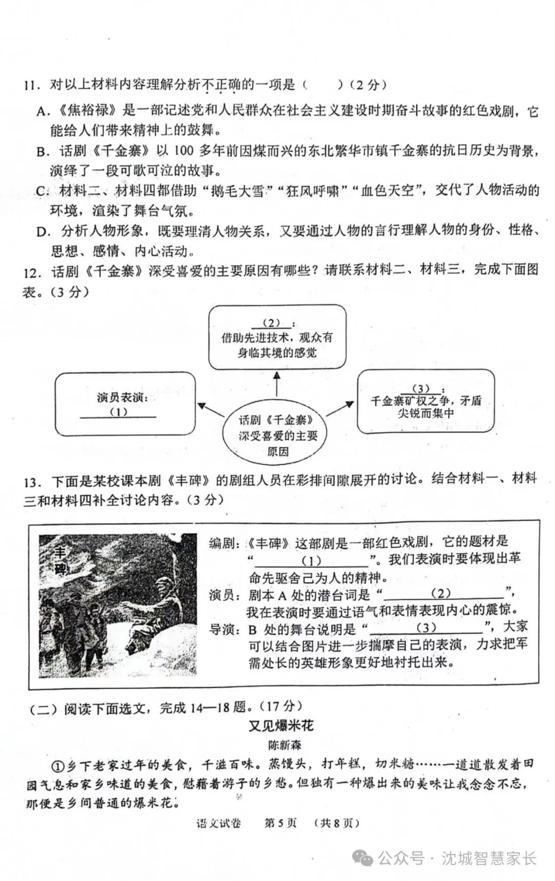 中考|2024辽宁省中考适应性测试语文试卷 第5张