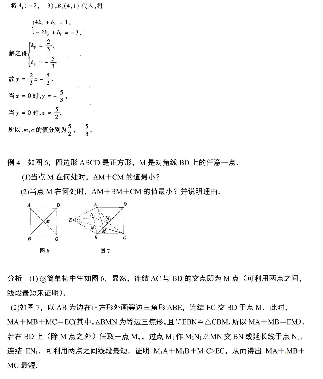 【中考数学】初中数学常考专题——最短路径+动点问题 第9张