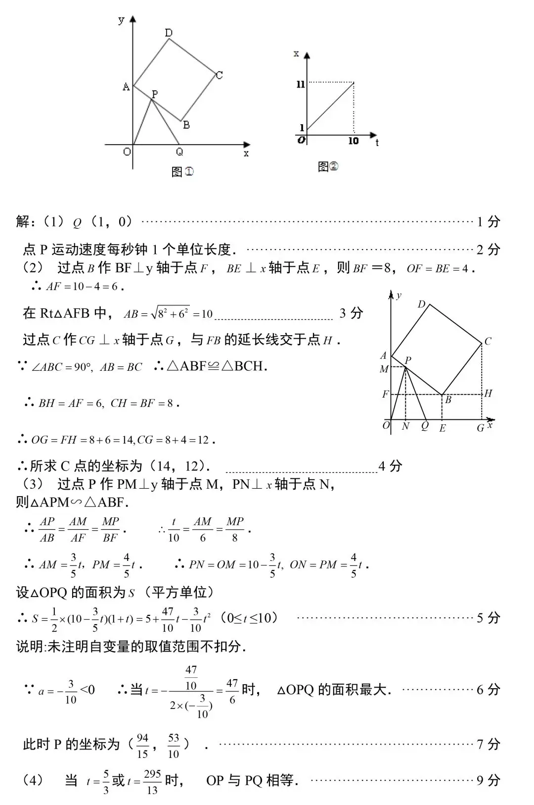 【中考数学】初中数学常考专题——最短路径+动点问题 第24张