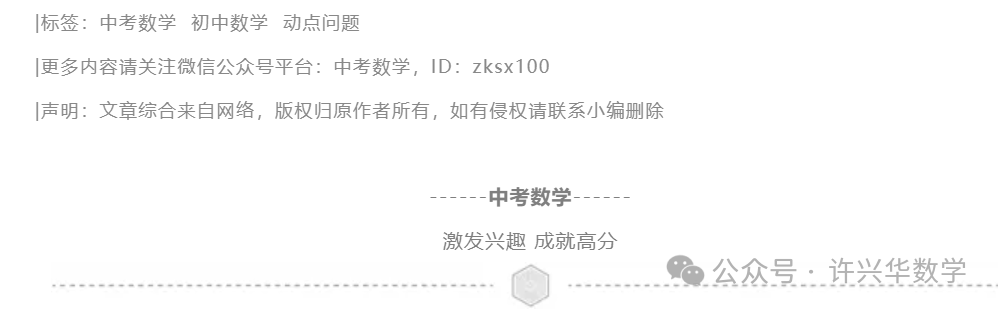 【中考数学】初中数学常考专题——最短路径+动点问题 第30张