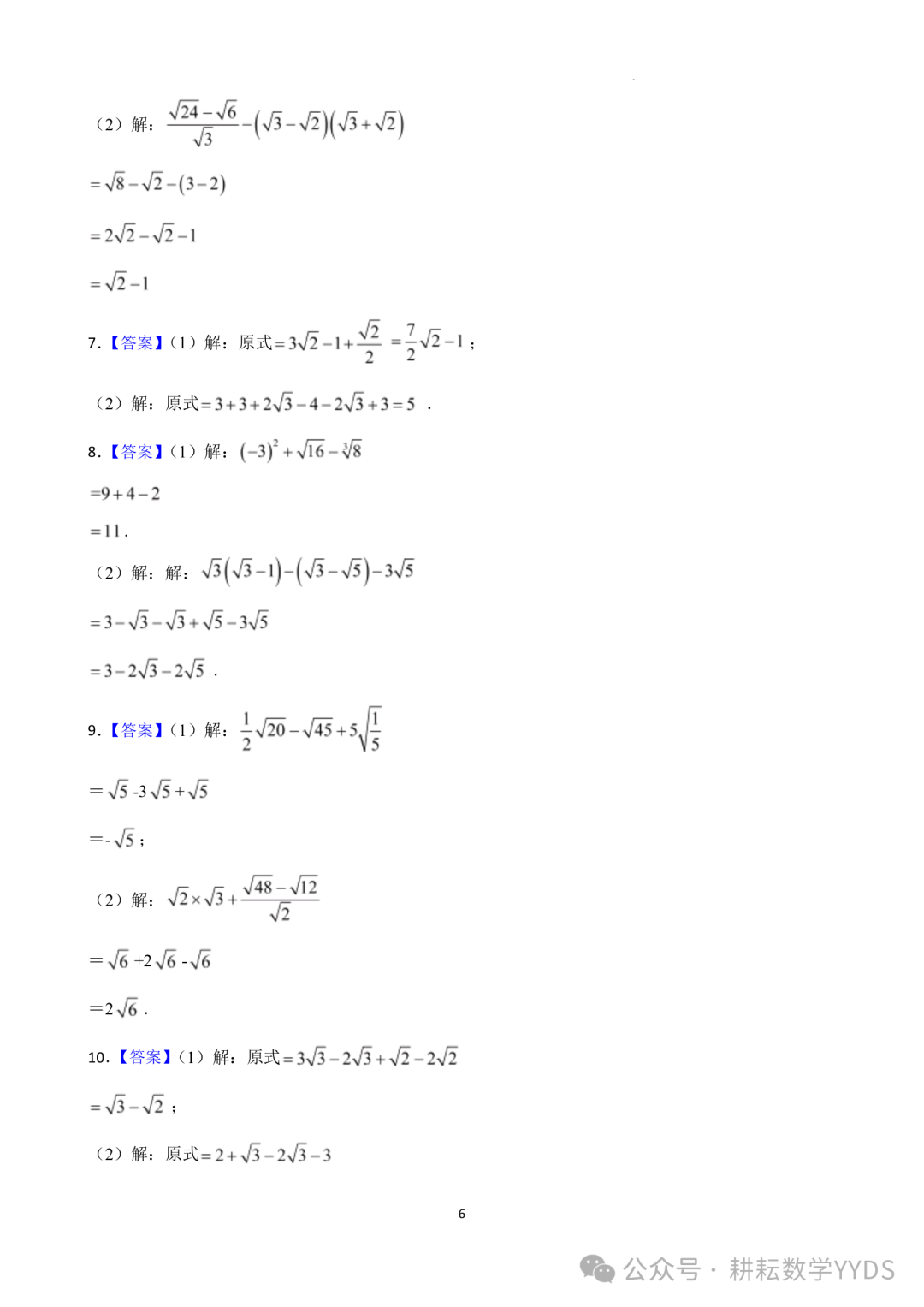 【中考计算专题】2024年中考专项突破-二次根式计算题(文末下载) 第6张