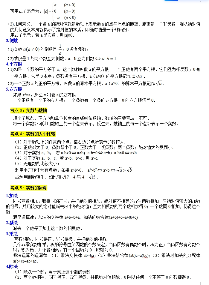 备战2024年中考数学:一轮复习考点帮(讲义+测试+模拟卷),冲刺高分必备!(上海专用) 第2张