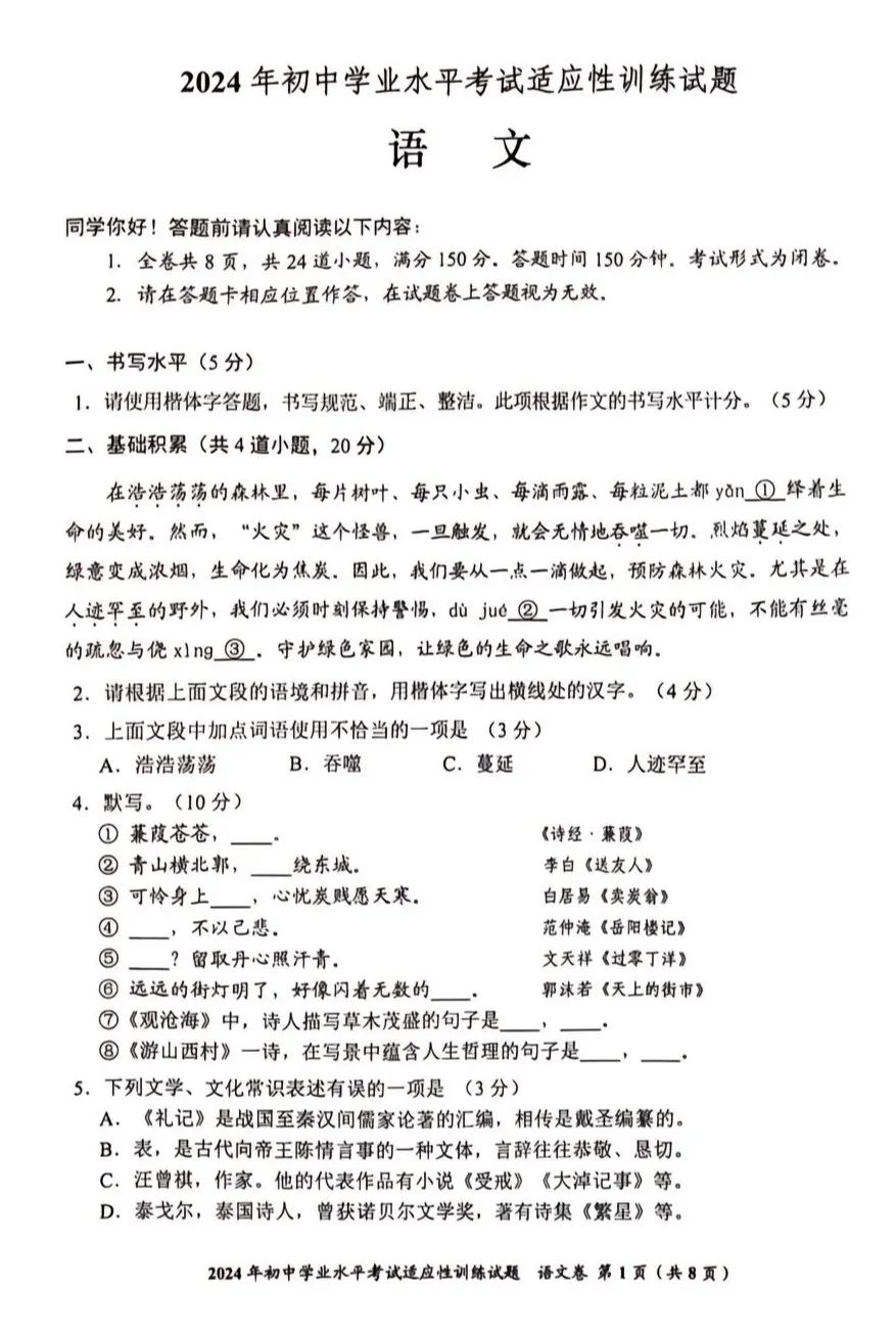 2024贵州省中考适应性考试全科试卷原题 第1张