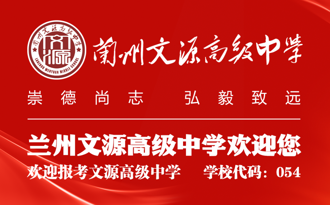 兰州文源高级中学2024年中考网上报名须知 第1张