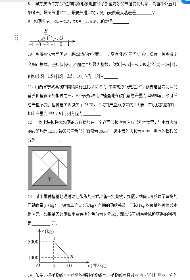 备战2024年中考数学:一轮复习考点帮(讲义+测试+模拟卷),冲刺高分必备!(上海专用) 第19张