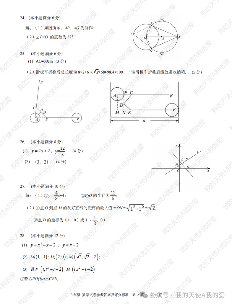 2024年中考数学一模模前模试卷及答案 第15张