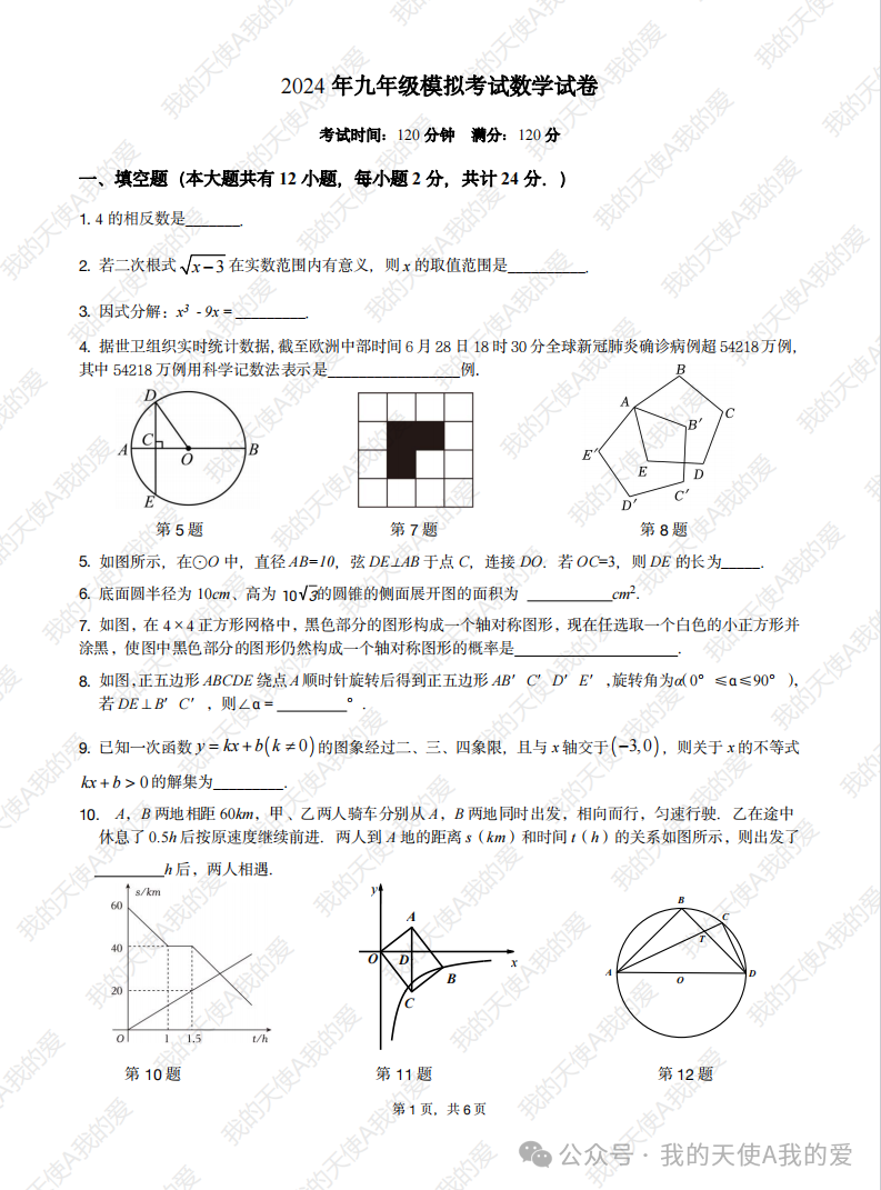 2024年中考数学一模模前模试卷及答案 第2张