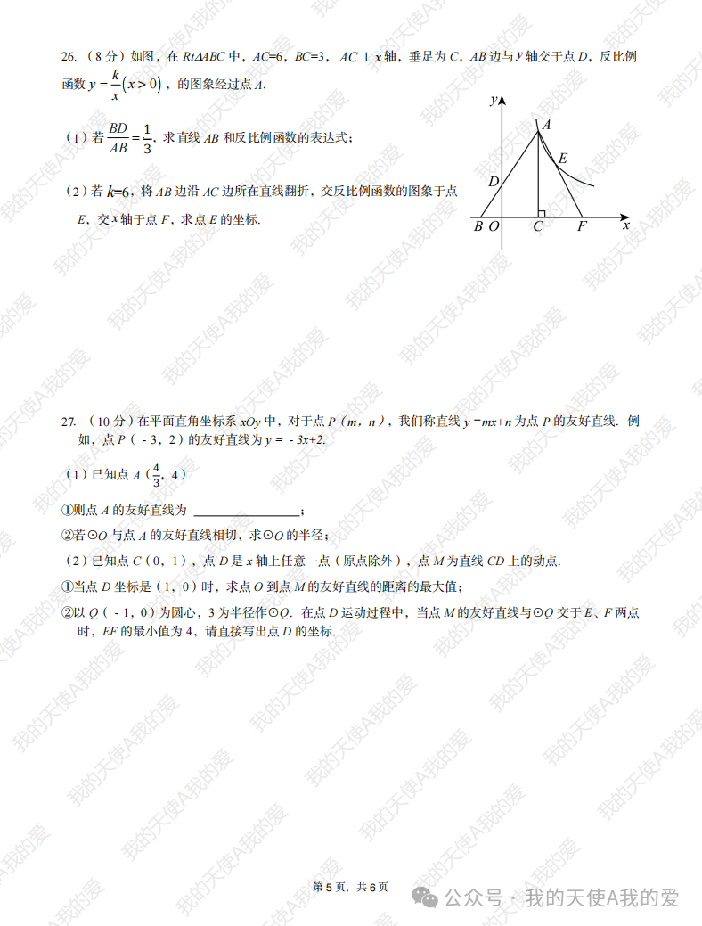 2024年中考数学一模模前模试卷及答案 第9张