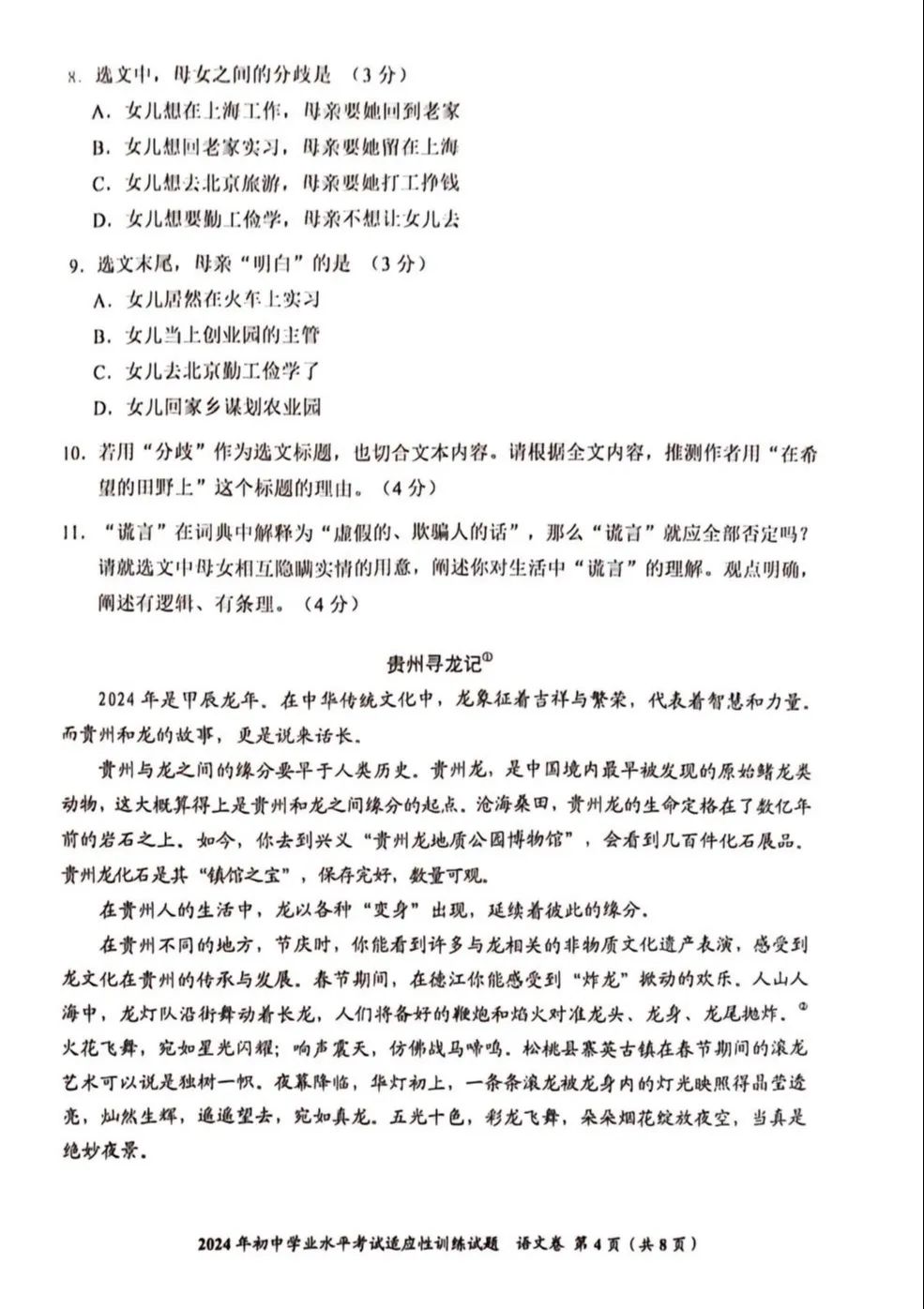2024贵州省中考适应性考试全科试卷原题 第4张