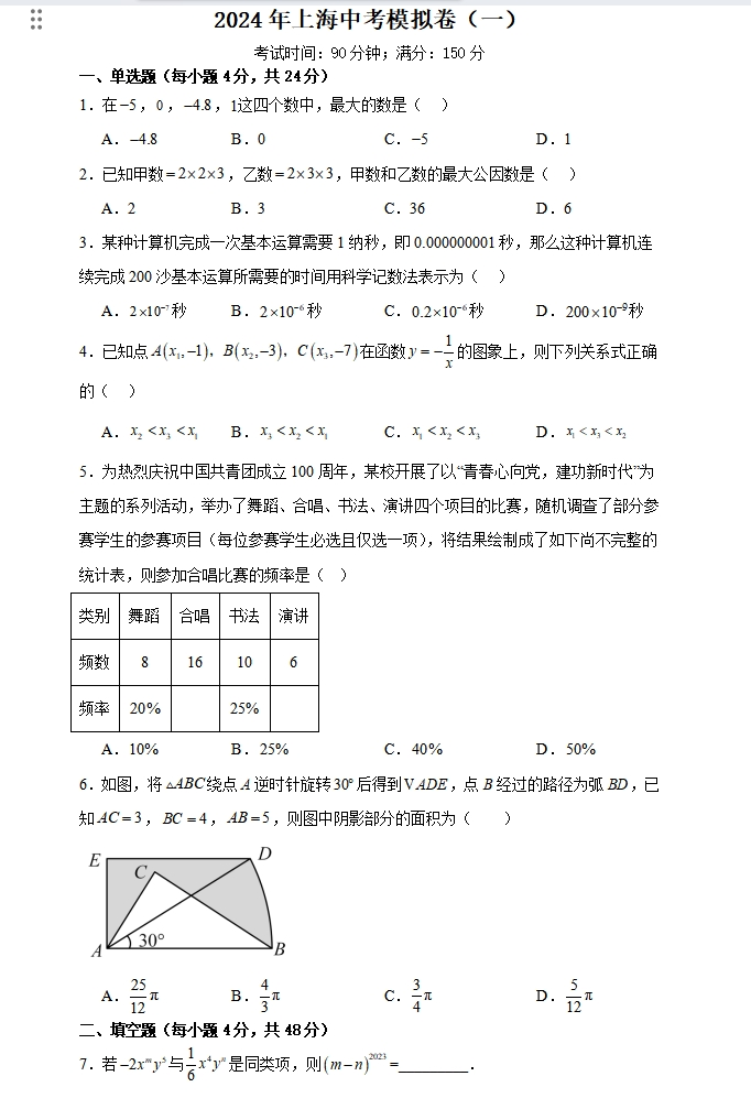 备战2024年中考数学:一轮复习考点帮(讲义+测试+模拟卷),冲刺高分必备!(上海专用) 第18张