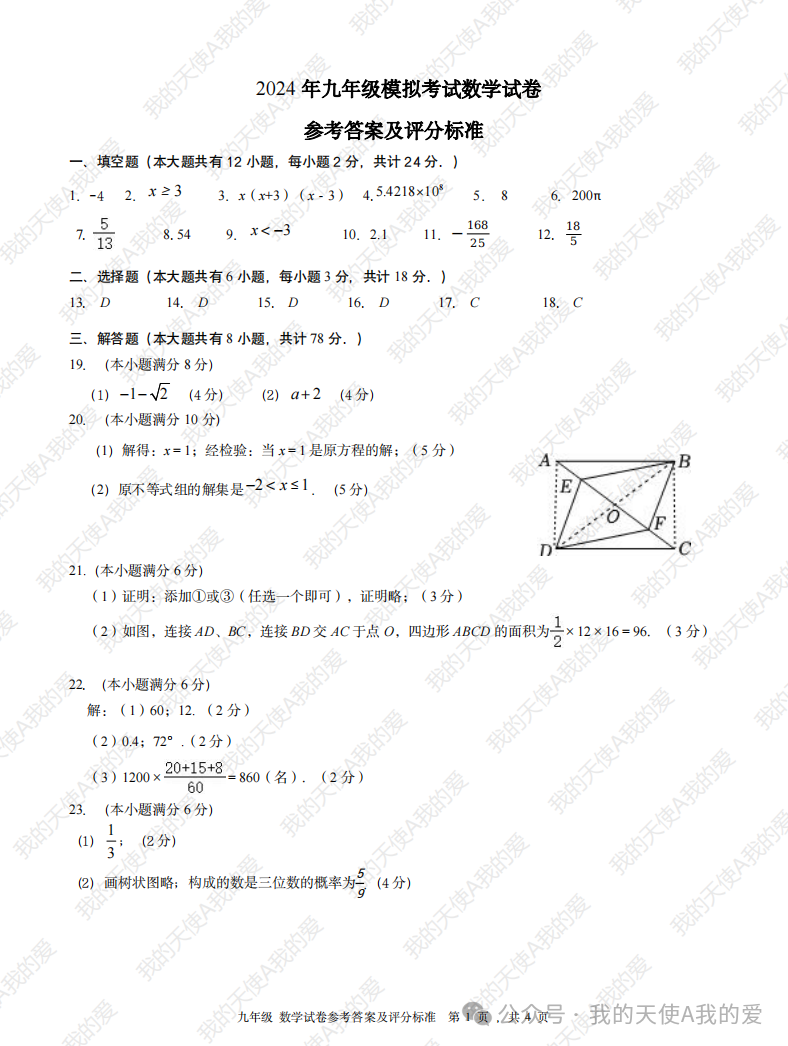 2024年中考数学一模模前模试卷及答案 第13张