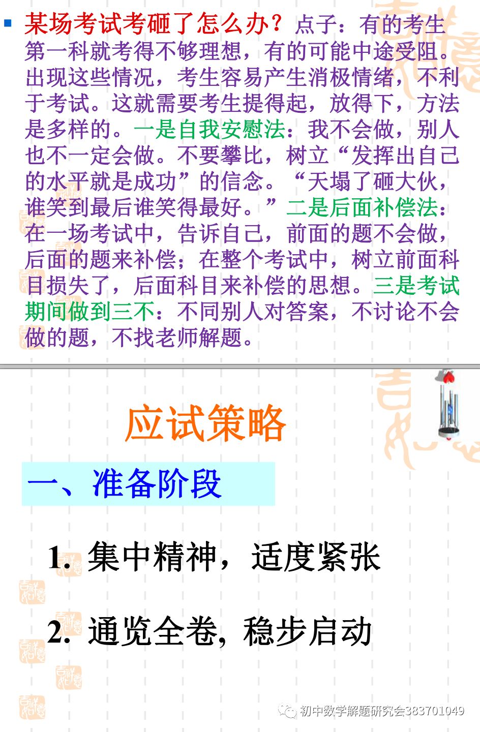 中考数学考前指导!最后一课!(PPT) 第8张