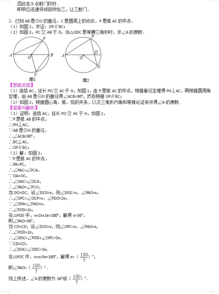 备战2024年中考数学:一轮复习考点帮(讲义+测试+模拟卷),冲刺高分必备!(上海专用) 第13张