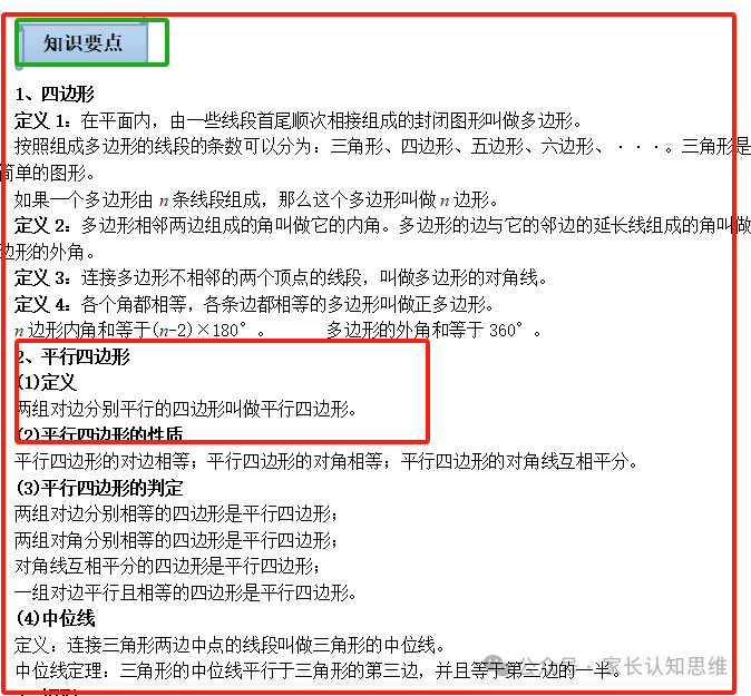 初中数学干货丨中考数学总复习资料,几何知识大全,数学公式大全,中考数学考点---可打印 第3张