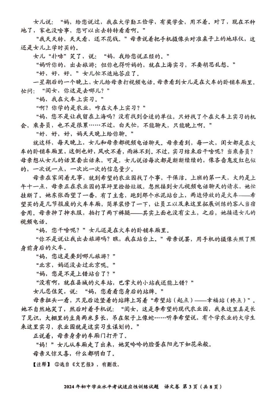 2024贵州省中考适应性考试全科试卷原题 第3张