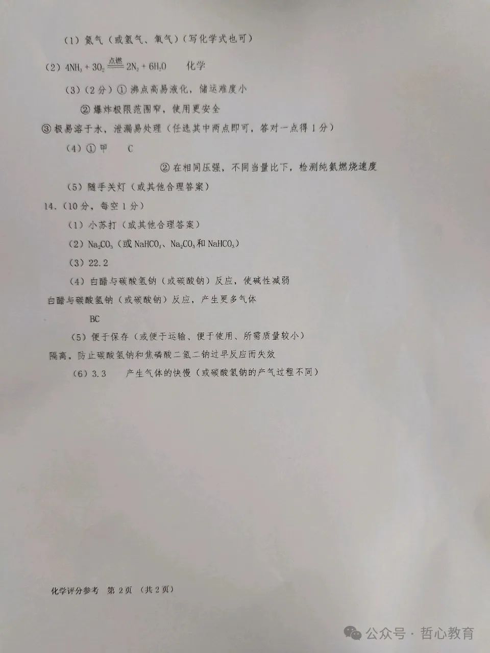 2024辽宁省中考一模化学参考答案补充+试卷 第3张