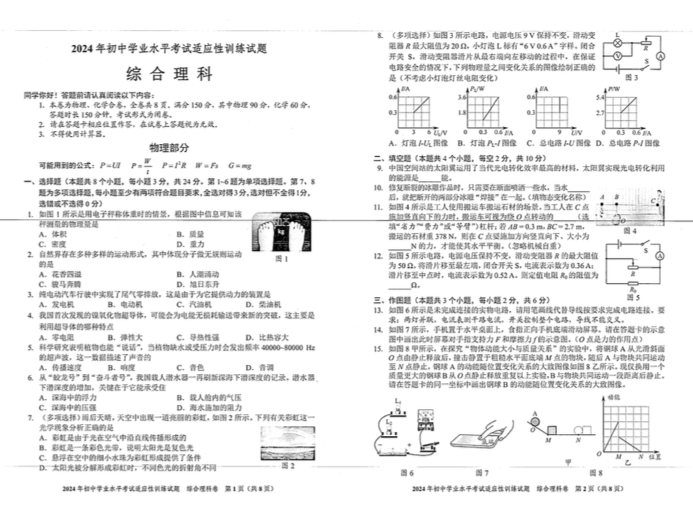 2024贵州省中考适应性考试全科试卷原题 第15张