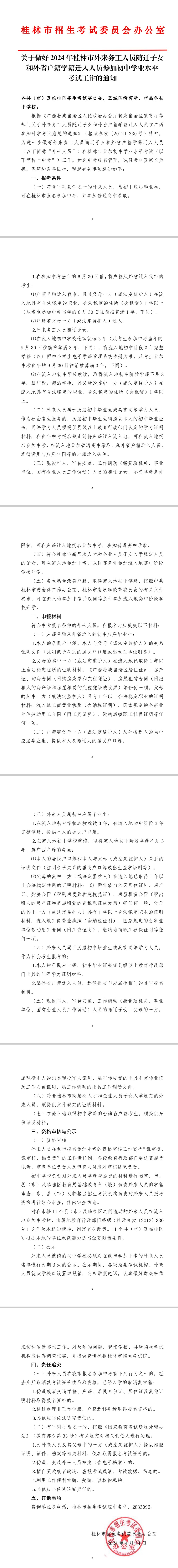 重要变化!桂林2024年中考这些学生将不再需要提交双合法材料 第10张