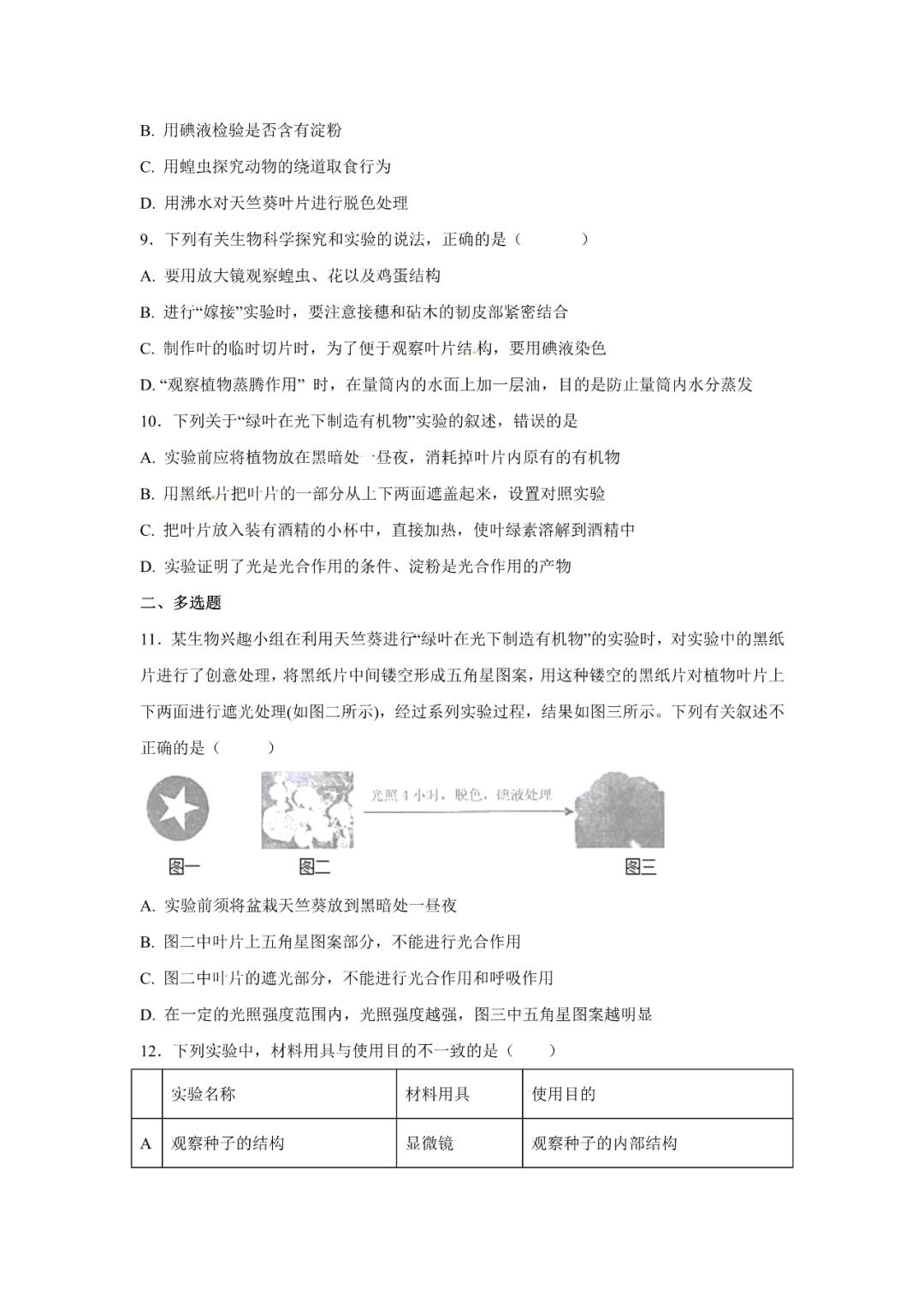 生物【中考总复习】——专项训练07《绿色植物与生物圈的水循环》 第3张