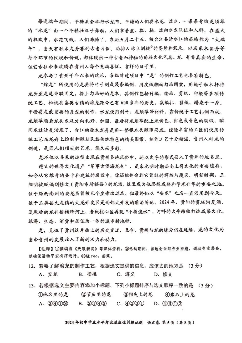 2024贵州省中考适应性考试全科试卷原题 第5张