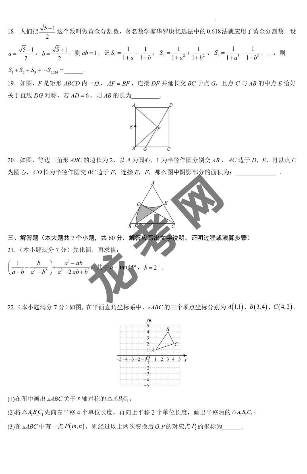 【数学】(黑龙江哈尔滨卷)2024年中考第二次模拟考试+答案,附:电子版下载方式 第5张