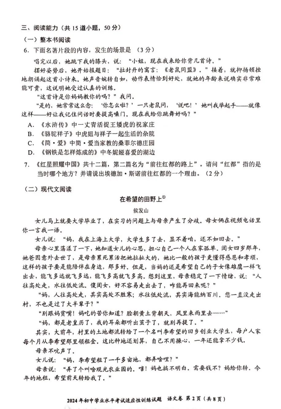 2024贵州省中考适应性考试全科试卷原题 第2张
