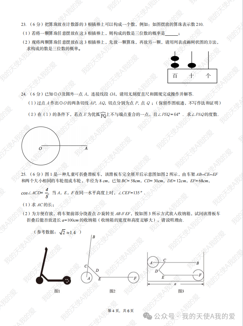 2024年中考数学一模模前模试卷及答案 第7张